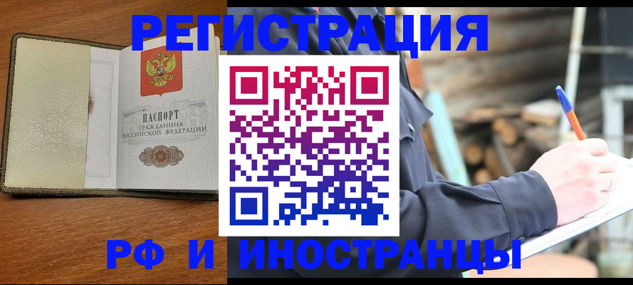 временная регистрация для школы в Ершове