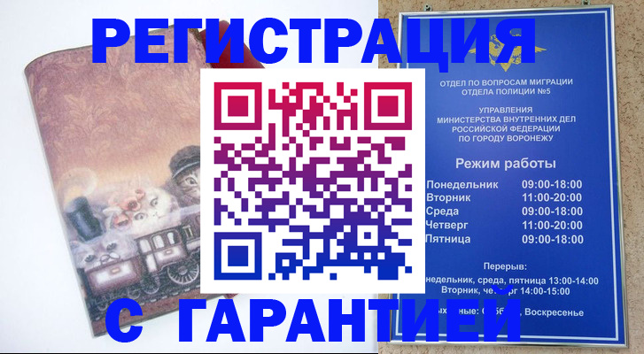 временная регистрация законно в Ершове