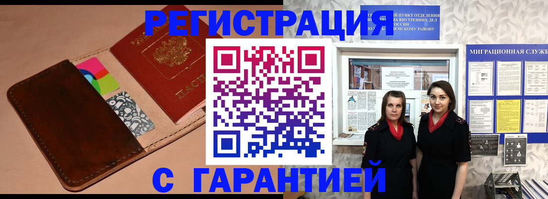 временная регистрация купить в Ершове