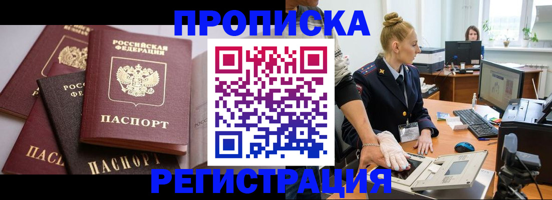 прописка паспорт в Ершове