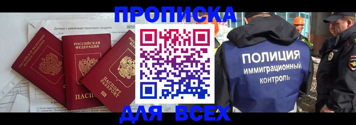 прописка регистрация в Ершове