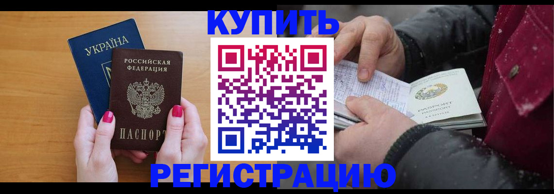 прописка регистрация в Ершове