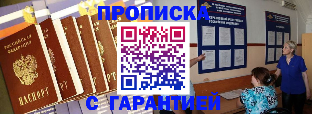 прописка 2025 в Ершове